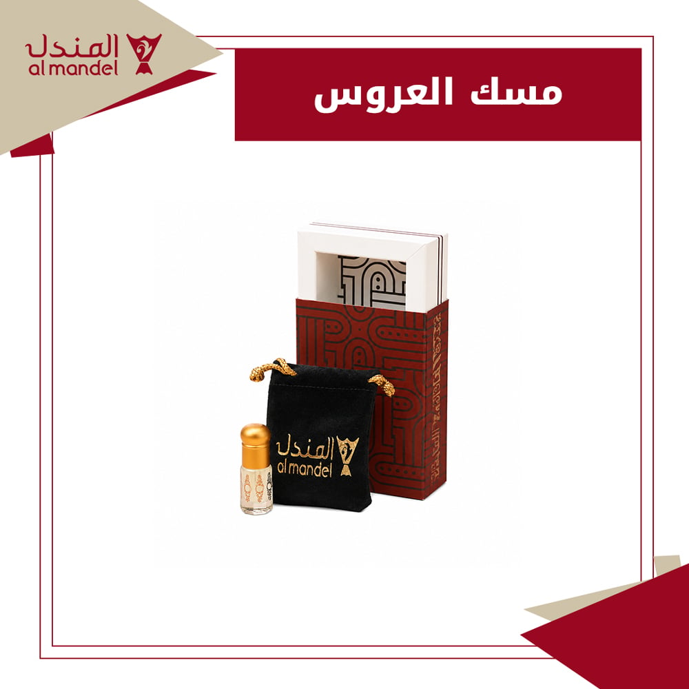 مسك العروس - صورة 1