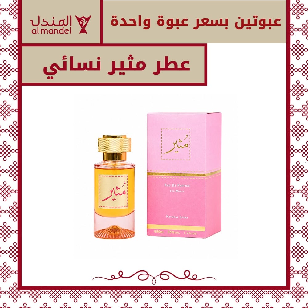 عطر مثير نسائي - صورة 1