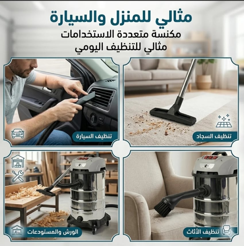 مكنسة غسيل سيارات جاف ورطب 3600 واط 80 لتر - صورة 3