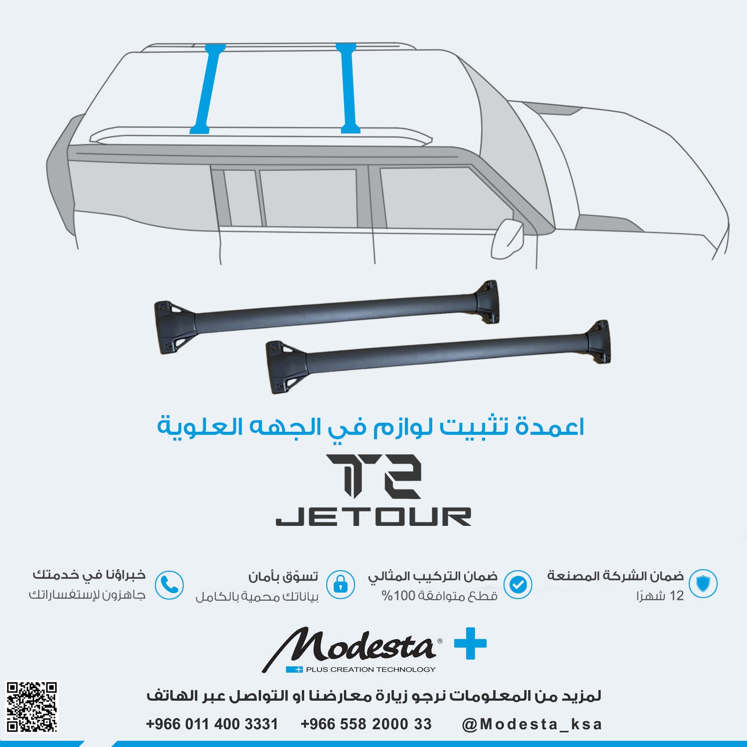 حوامل التثبيت العلوية من Jetour - صورة 1