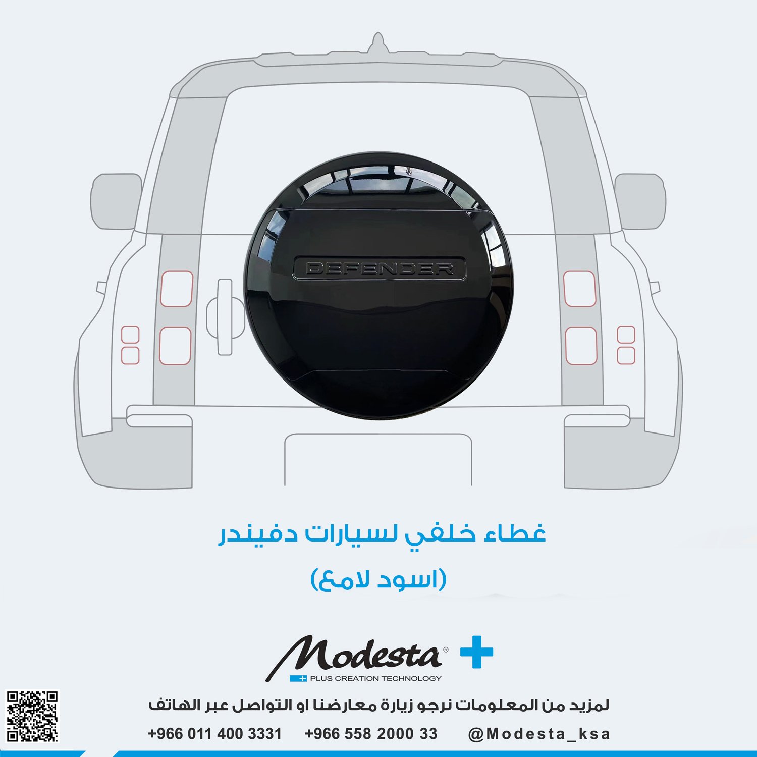 غطاء كفر خلفى لسيارات ديفيندر  - صورة 1