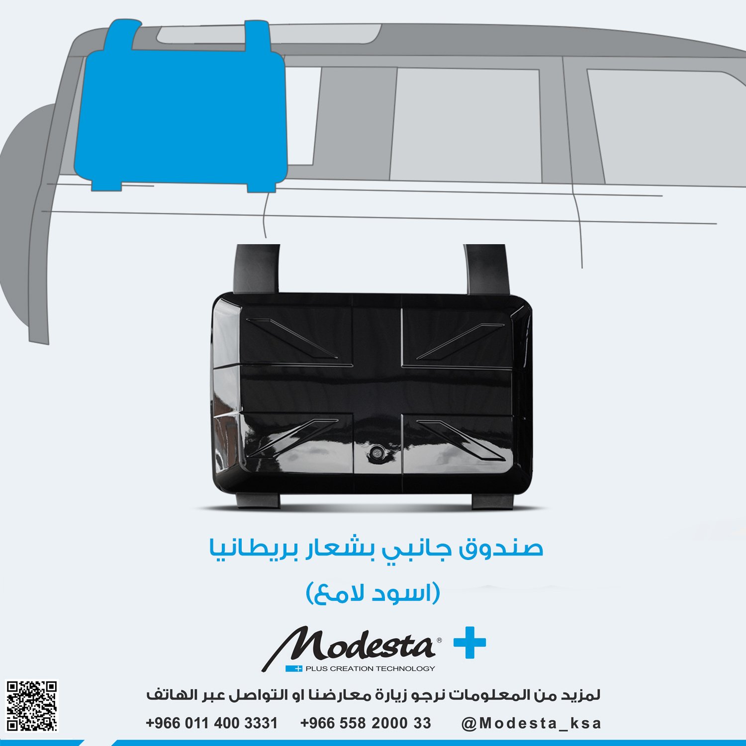 صندوق جانبى بشعار بريطانيا  او شعار لاندروفر - صورة 1