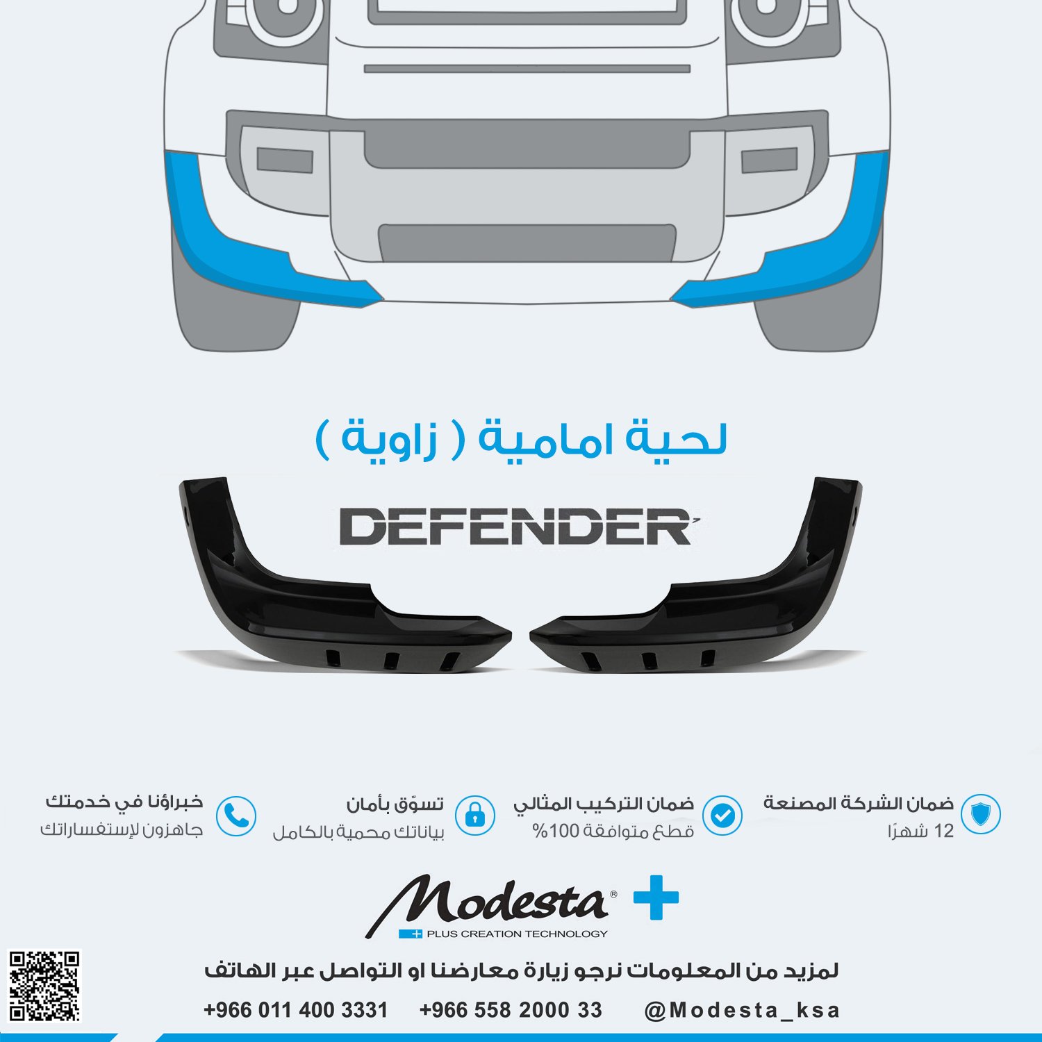 Defender Front Lip  Corners - صورة 1