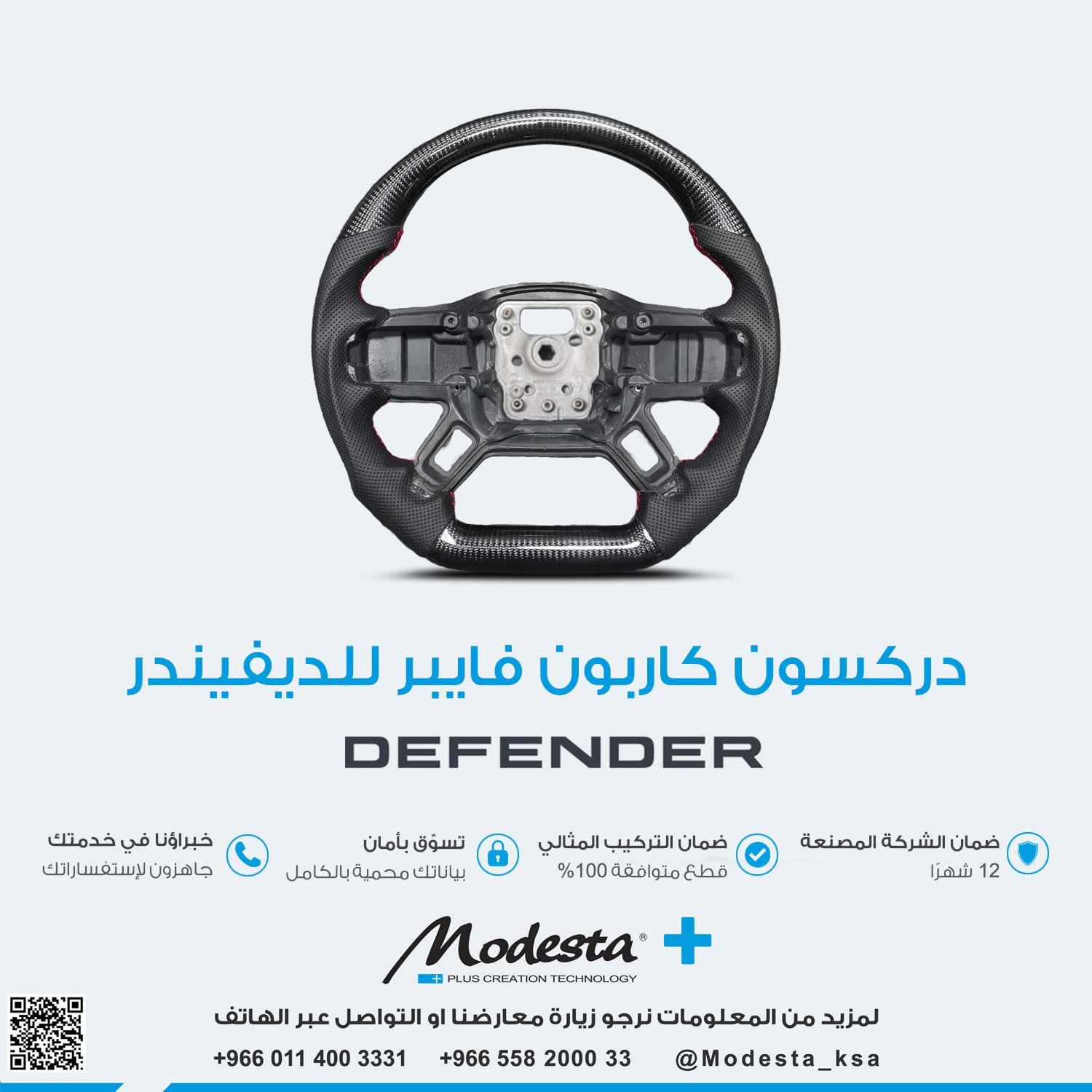 دركسون كاربون للدفندر - صورة 1