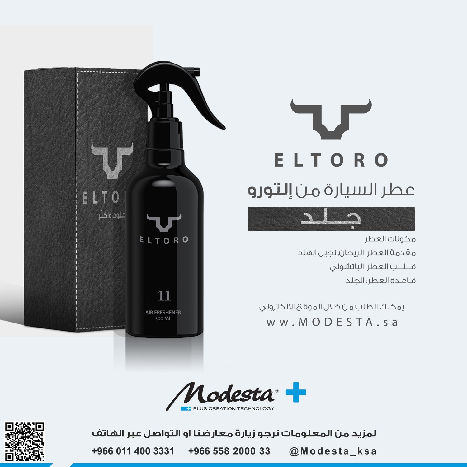 عطر موديستا جلد  - صورة 1