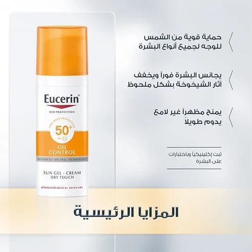 يوسيرين - جل كريم الحماية من الشمس للبشرة الدهنية Eucerin Sun Gel-Cream Oil Control SPF 50+ - Image 5