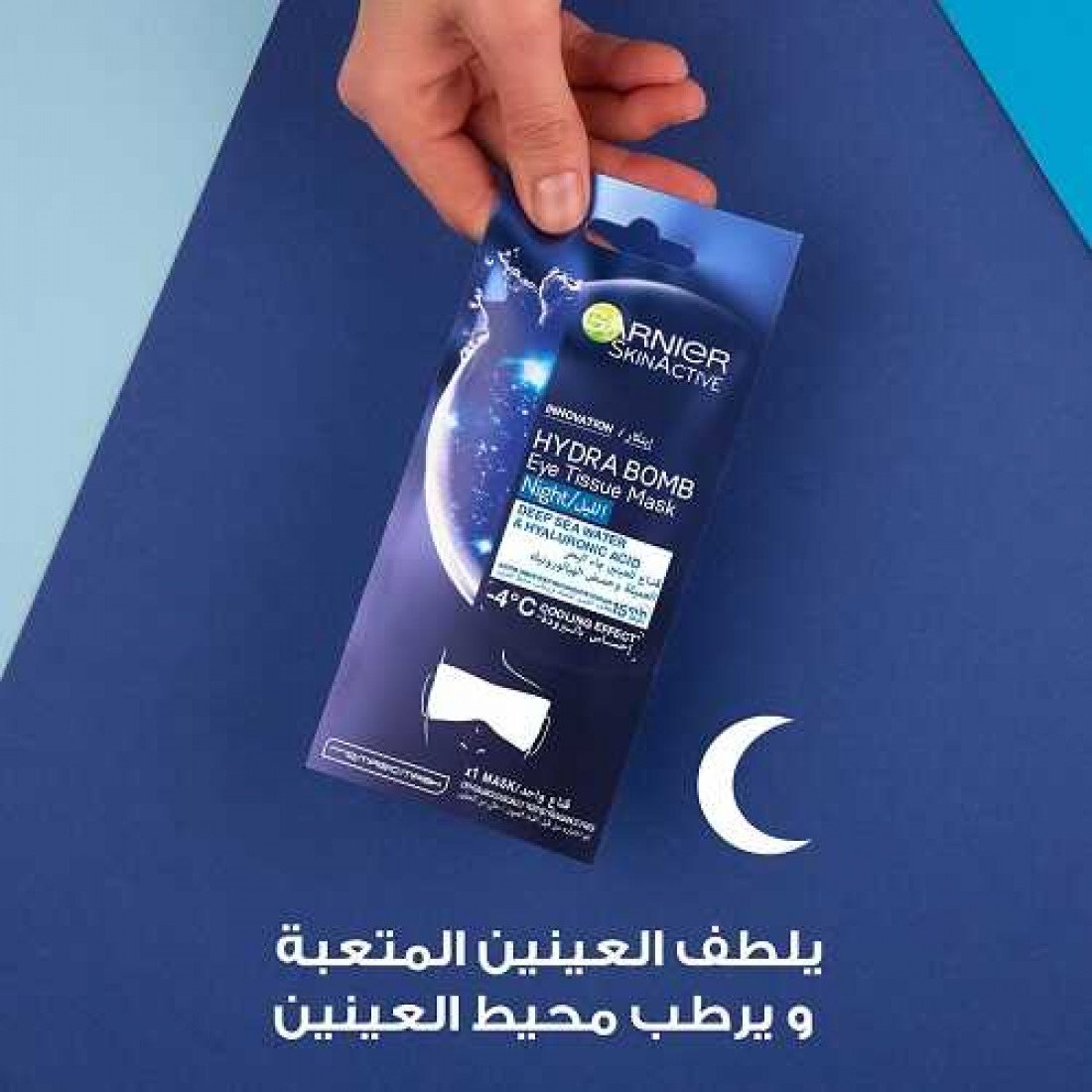 قناع للعينين بماء البحر العميقة وحمض الهيالورنيك من غارنيه - 6غ - Image 4