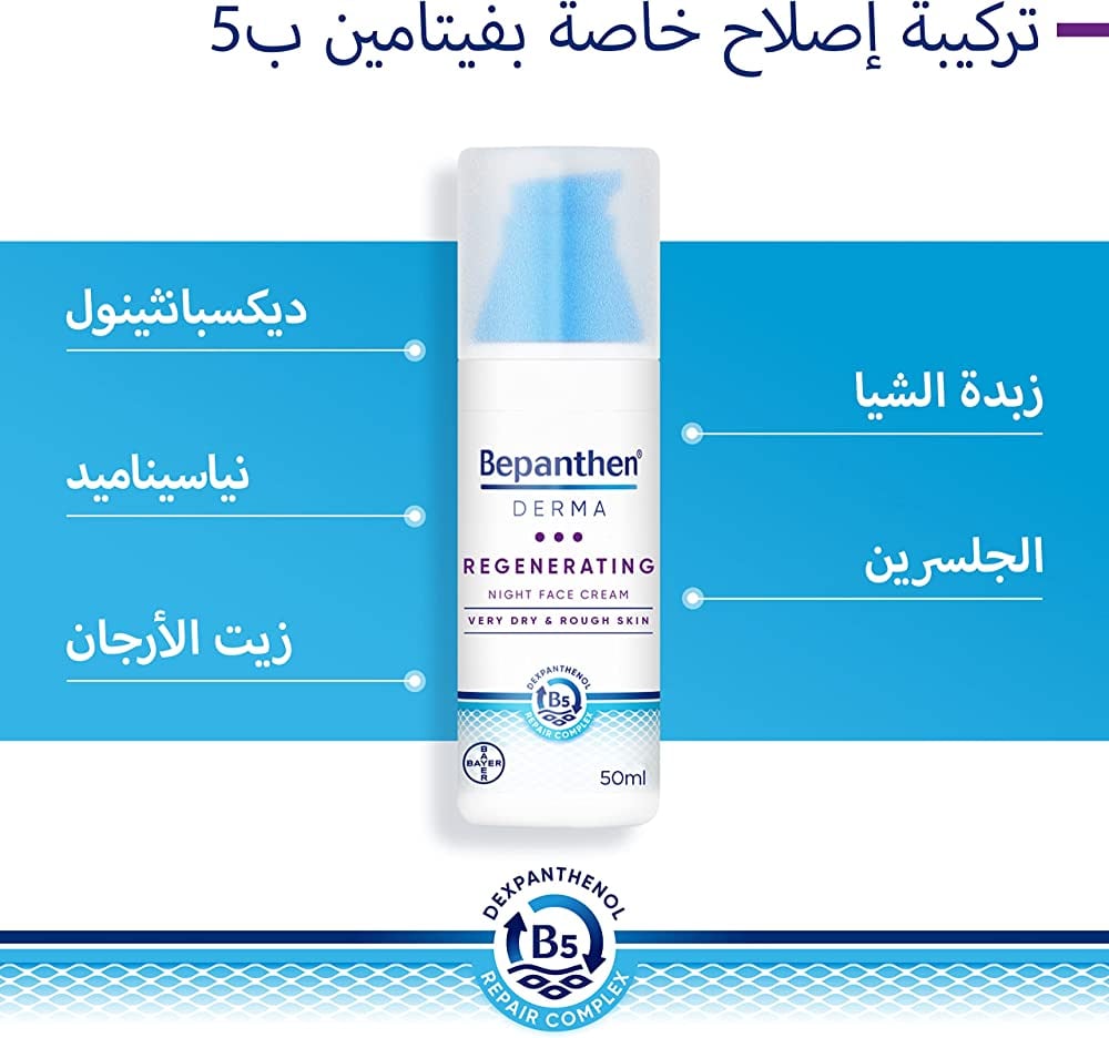 بيبانثين ديرما كريم ليلي مجدد للوجه 50 مل - Image 4