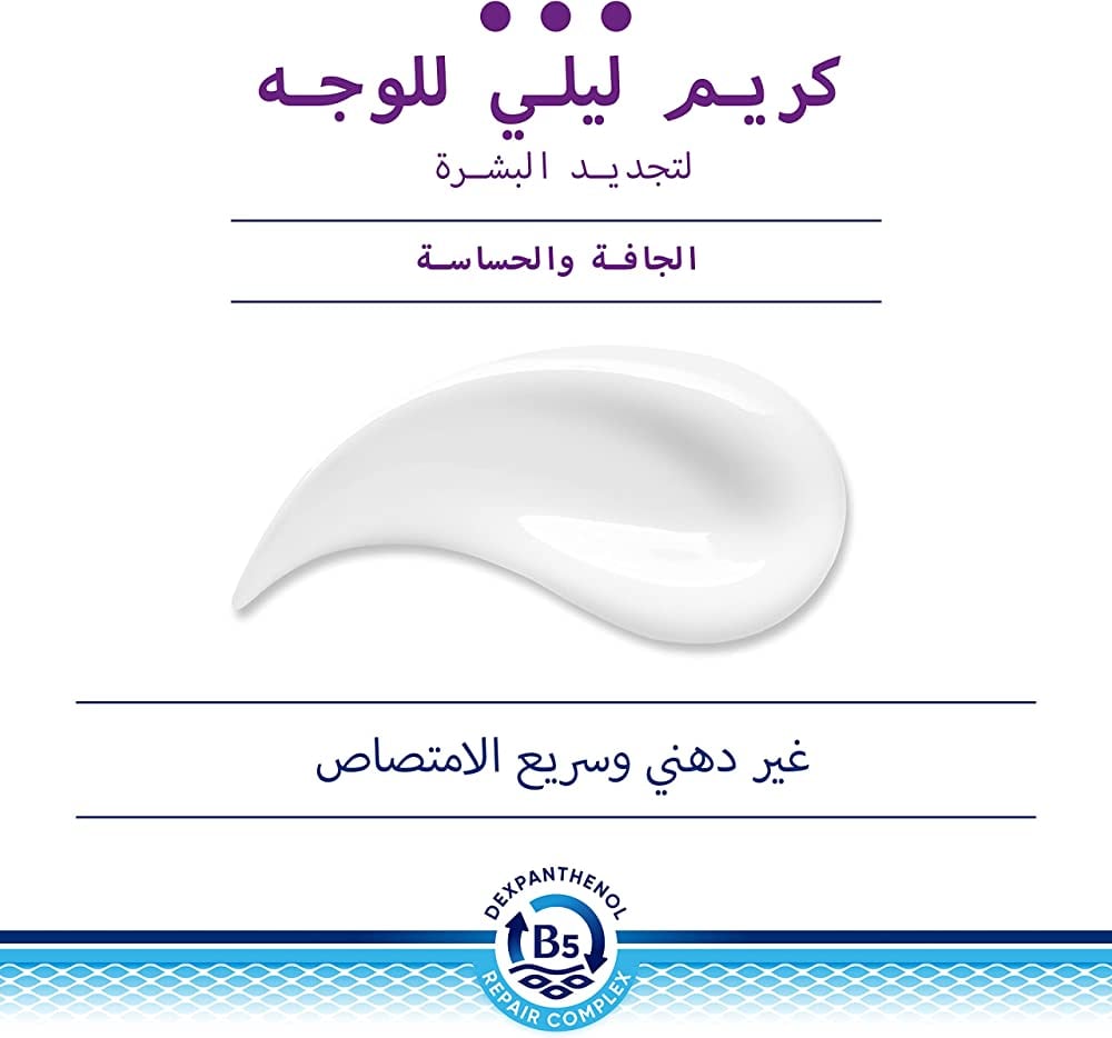 بيبانثين ديرما كريم ليلي مجدد للوجه 50 مل - Image 3
