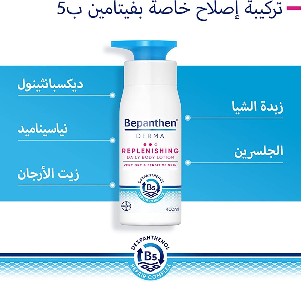 لوشن للجسم من بيبانثين ديرما مجدد 400 مل  - Image 3