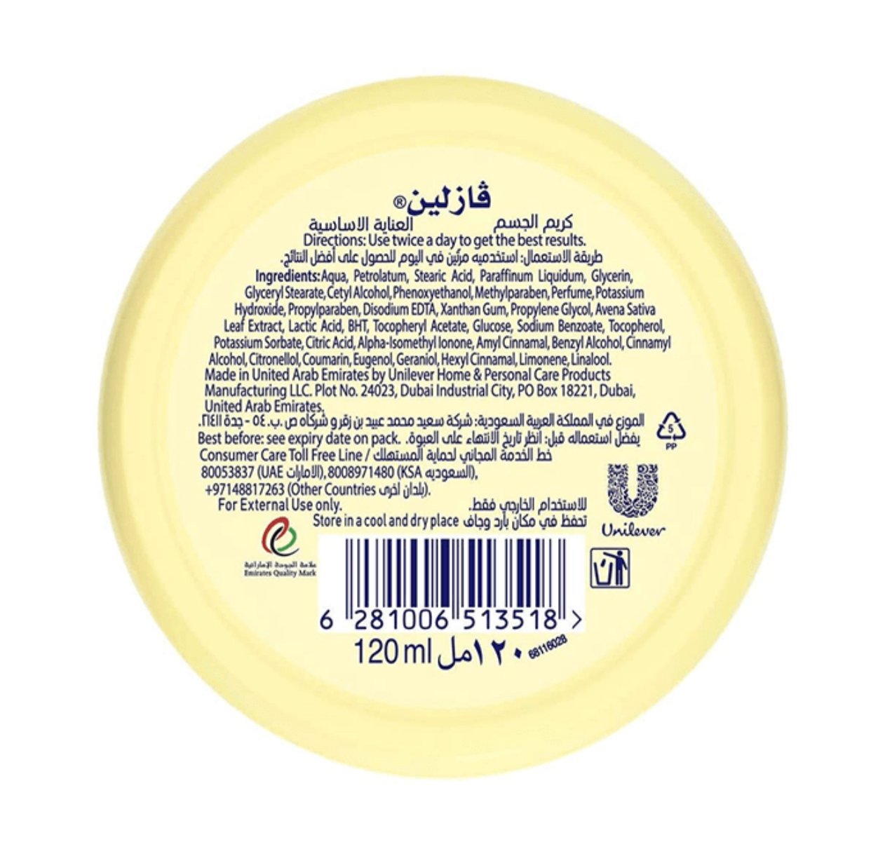 كريم جسم من فازلين العناية الاساسية - 120 مل - Image 2