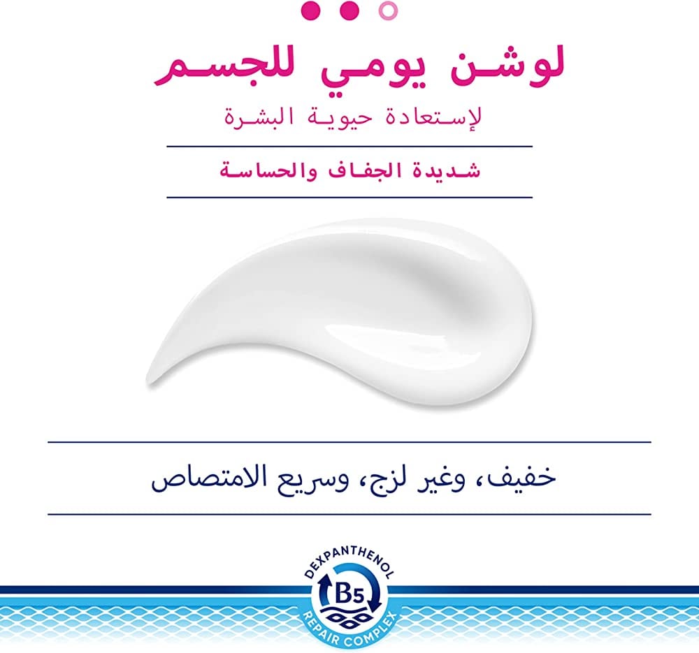 لوشن للجسم من بيبانثين ديرما مجدد 400 مل  - Image 4