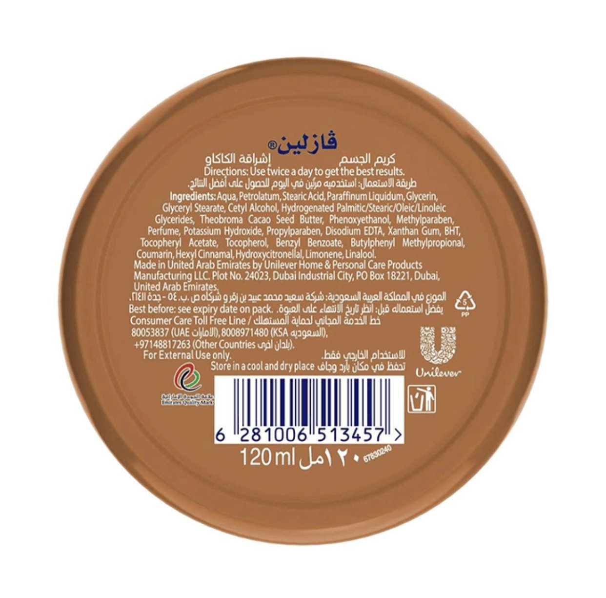 فازلين كريم الجسم إشراقة الكاكاو - 120مل - Image 2