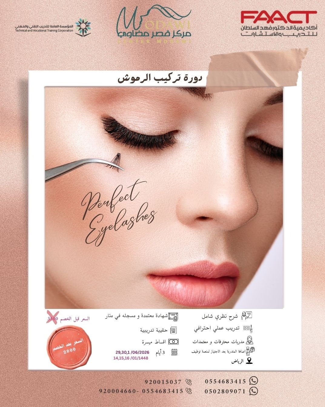 دورة تركيب الرموش - صورة 1