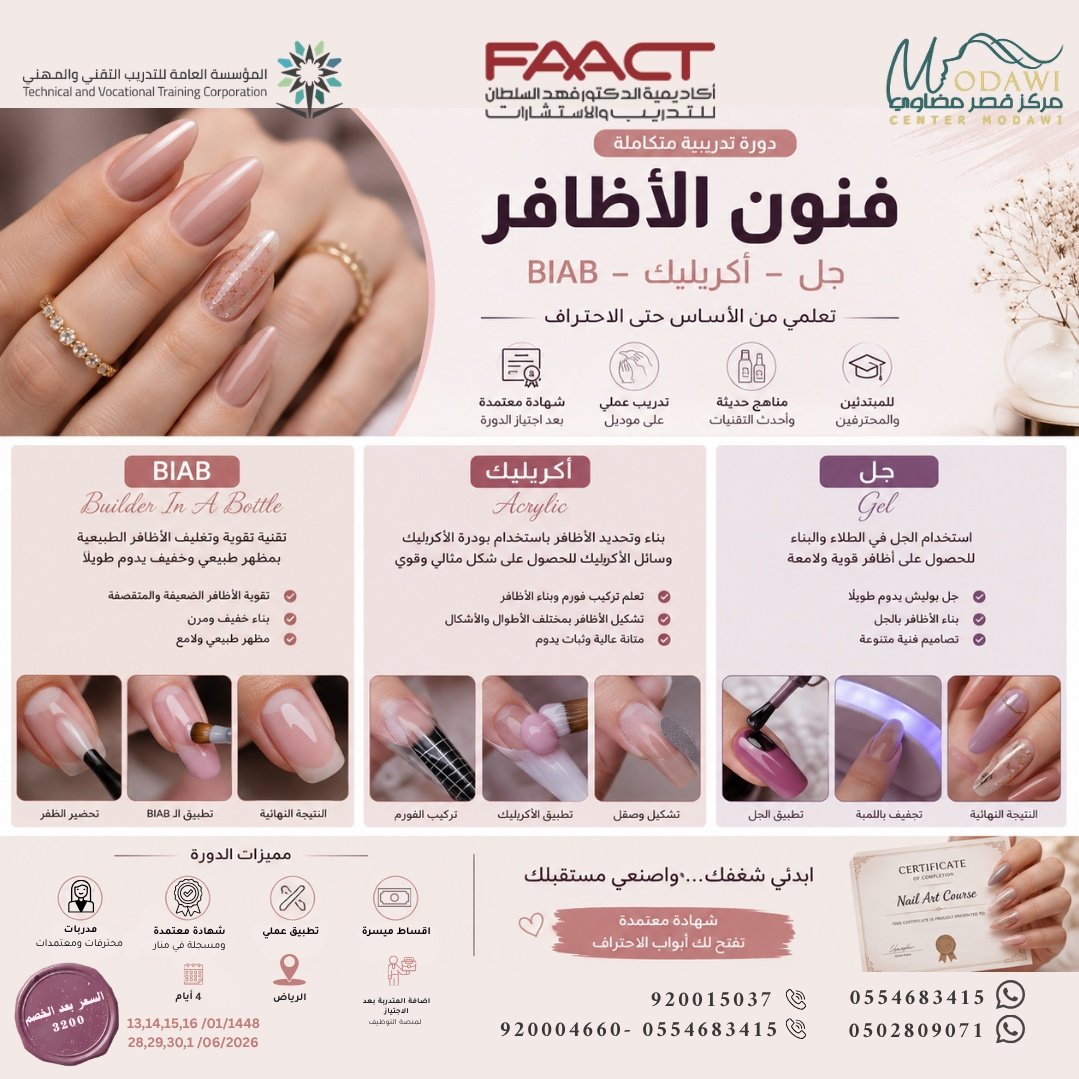دورة تركيب الاظافر ( للمبتدئين ) - صورة 1