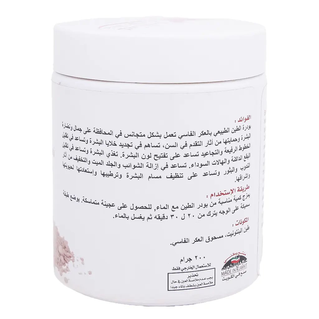 بودر الطين بالعكر الفاسي المغربي - صورة 2