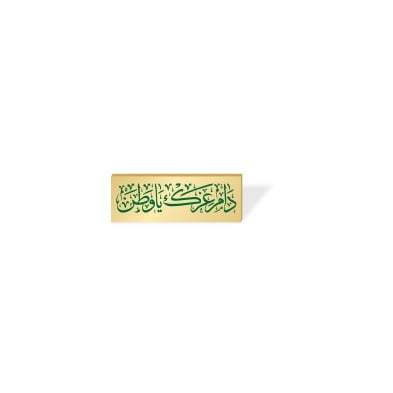 بروش - دام عزك يا وطن - Image 1