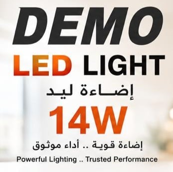 لمبة ليد DEMO 14W اضاءة 3000K اضاءة لون اصفر  دافئ  داخلي قلويز  - صورة 4