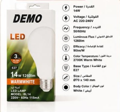 لمبة ليد DEMO 14W اضاءة 3000K اضاءة لون اصفر  دافئ  داخلي قلويز  - صورة 3