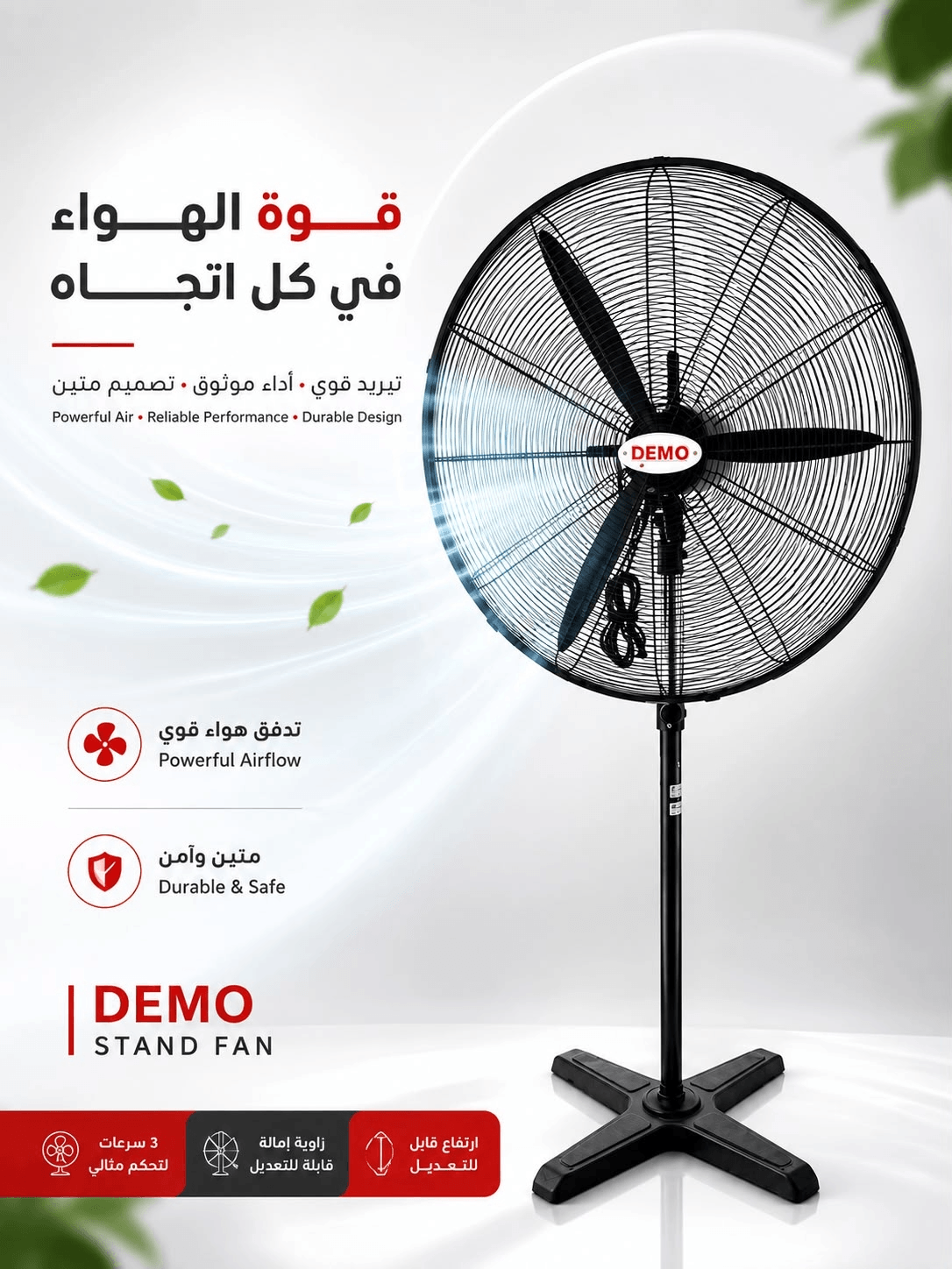 مروحة ستاند صناعية DEMO نحاس بالكامل 3 سرعات مقاس 30 بوصة DF750 - صورة 1