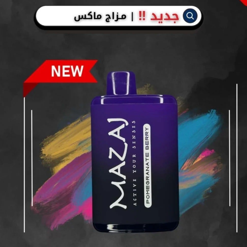 MAZAJ MAXX سحبة سيجارة مزاج ماكس اكس 10000 شفطة  عدة نكهات استخدام مره واحده - Image 2