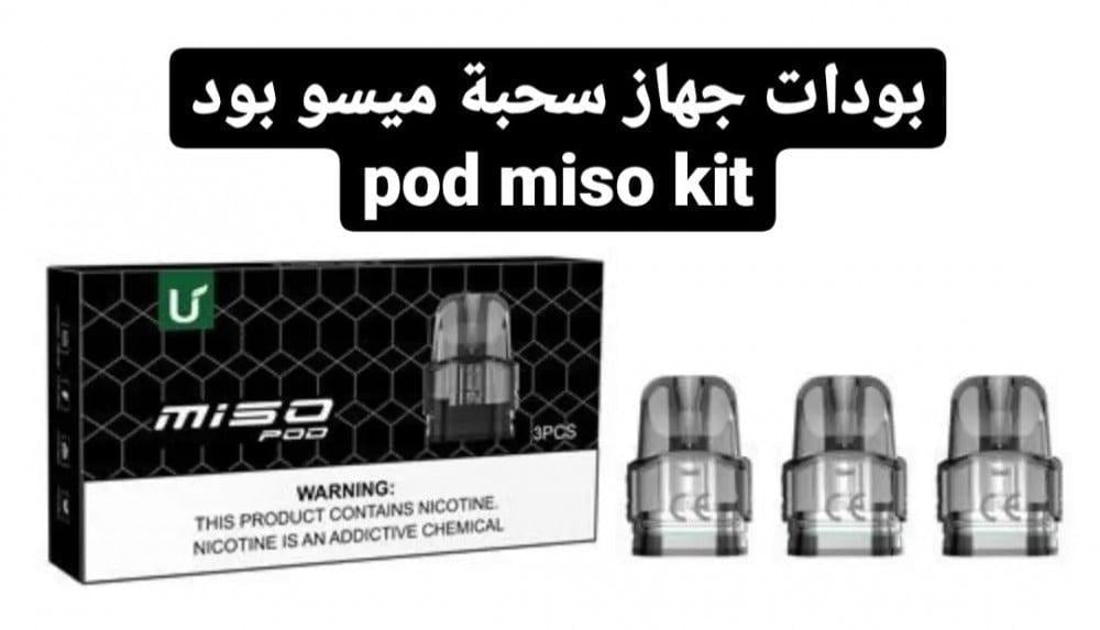 بودات سحبة ميسو miso pod kit - Image 1