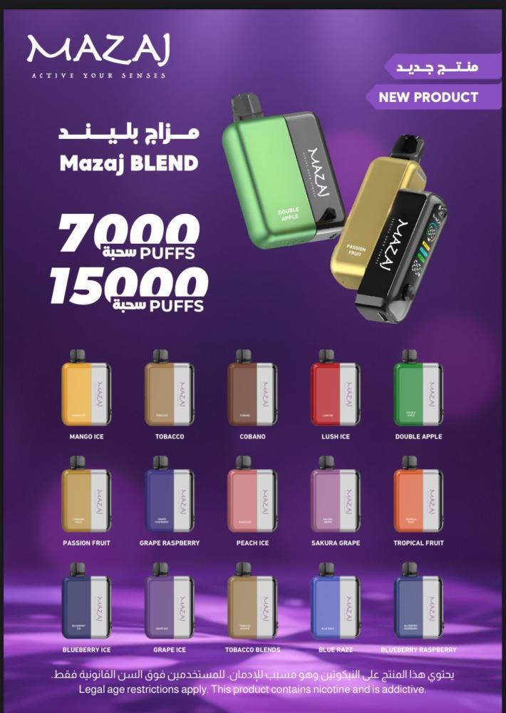 جهاز  مع مزاج بليند 15000 سحبة | Mazaj - Image 3