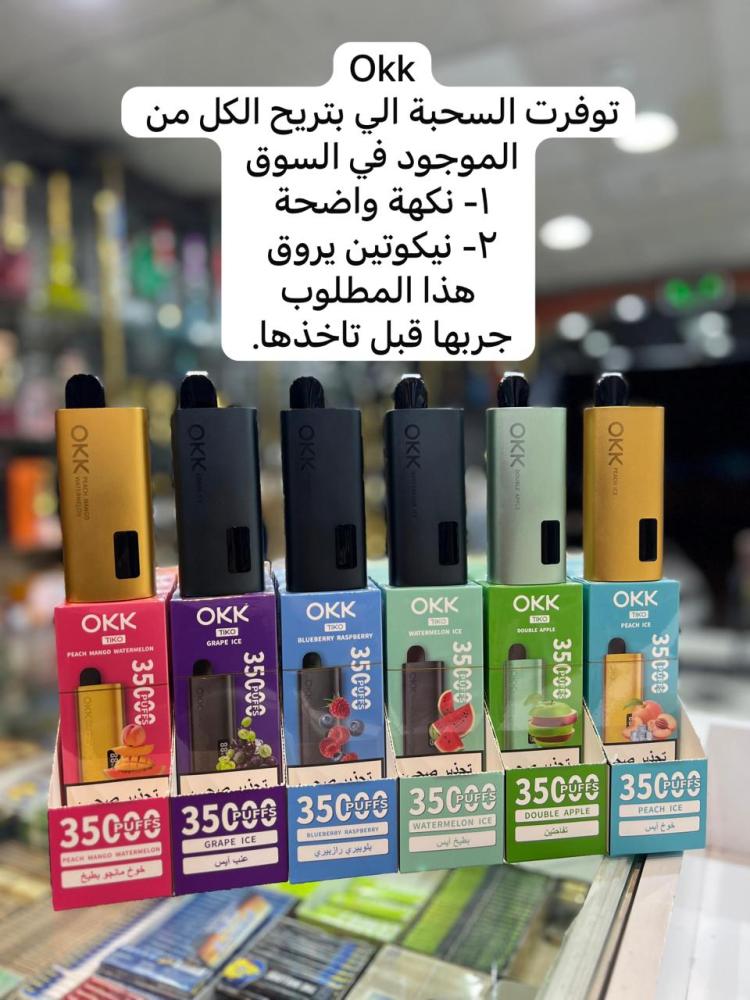 اوكك 35000OKK عده نكهات - Image 2