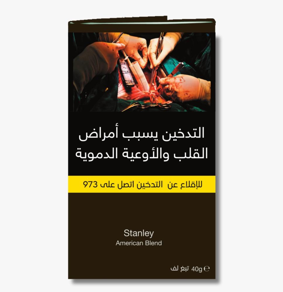 تبغ لف ستانلي أمريكان بلند - صورة 1