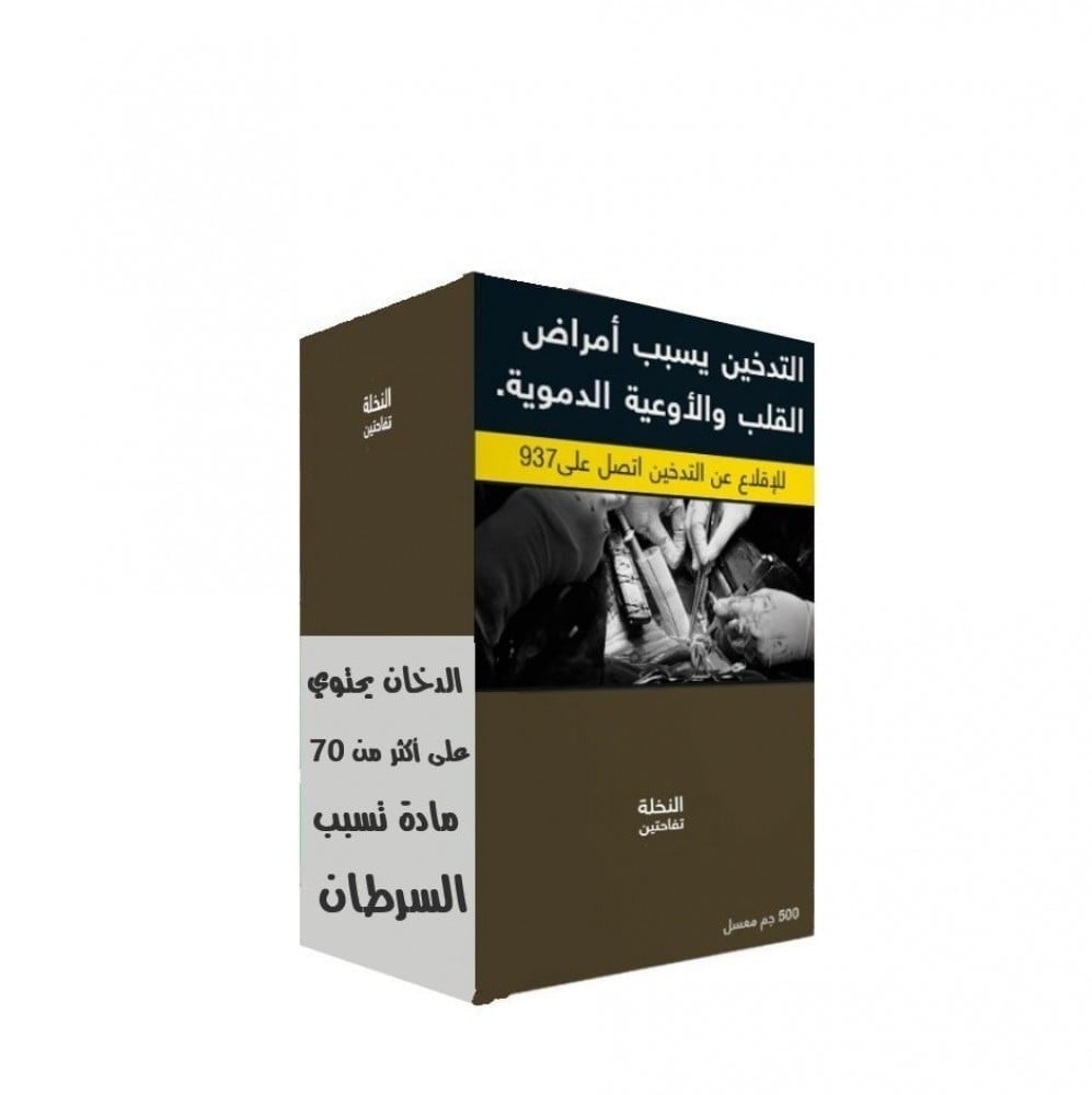معسل النخلة تفاحتين نص كيلو 500 جرام - Image 1