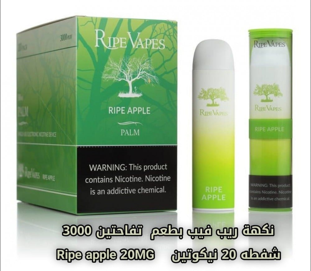 سحبة جاهزة ريب فيب تفاحتين 3000 موشة ‎ RIPE VAPES PALM Ripe Apple 3000 PUFF - صورة 1