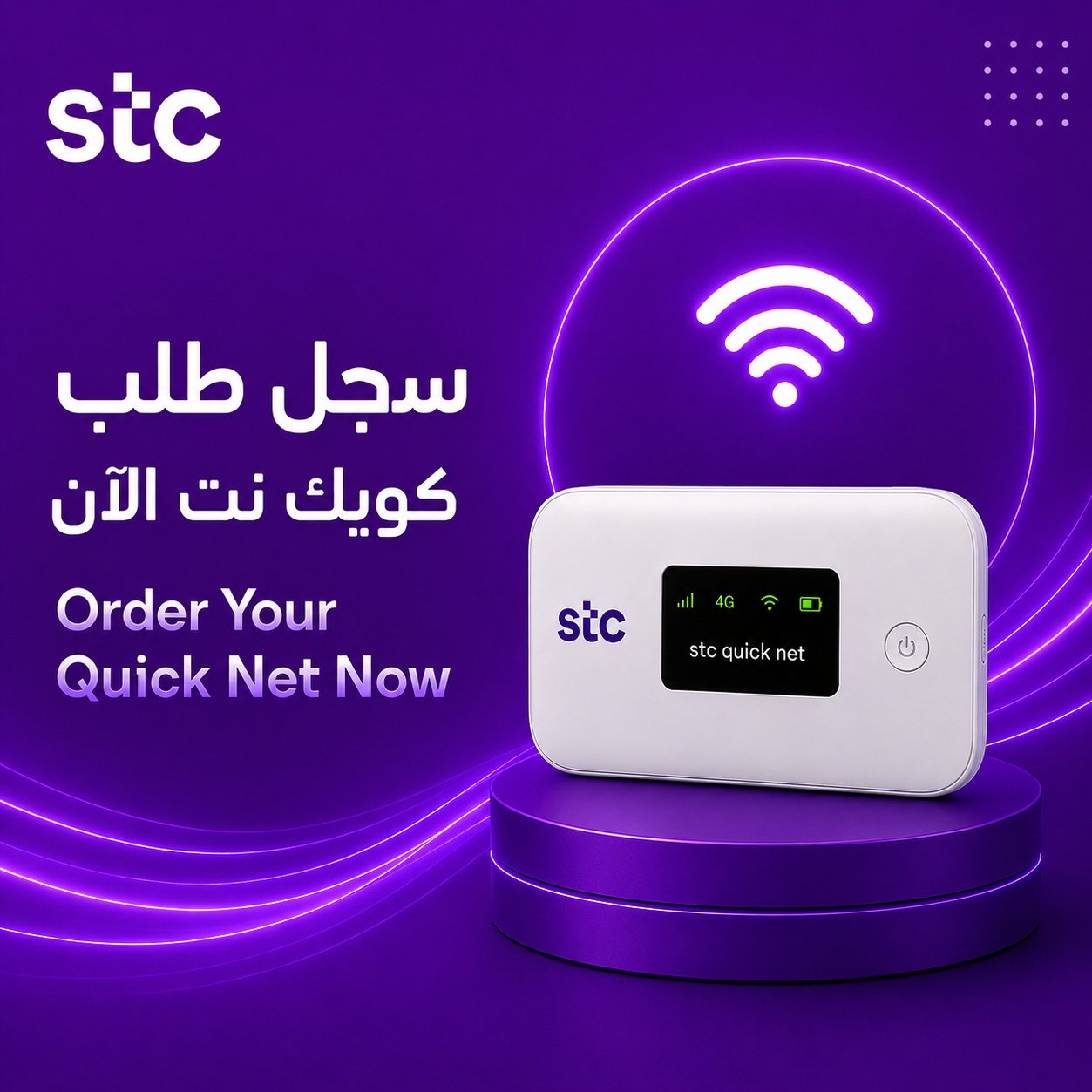 سجل طلب كويك نت -stc - صورة 1