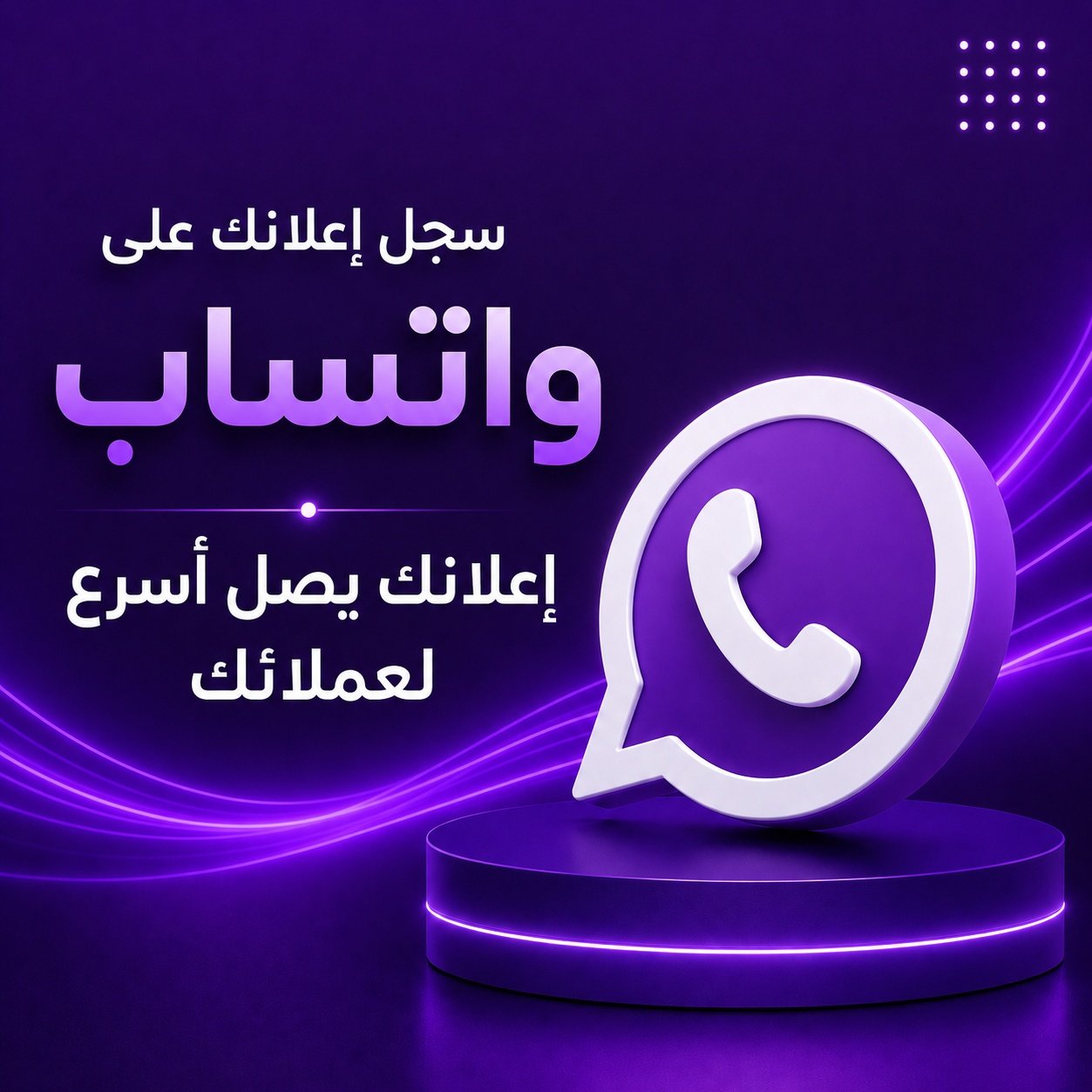  الواتساب - صورة 1