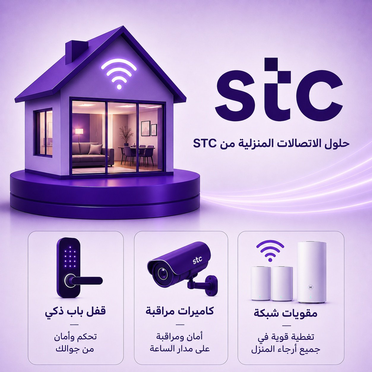 سجل طلب حلول الاتصالات المنزلية- stc - صورة 1