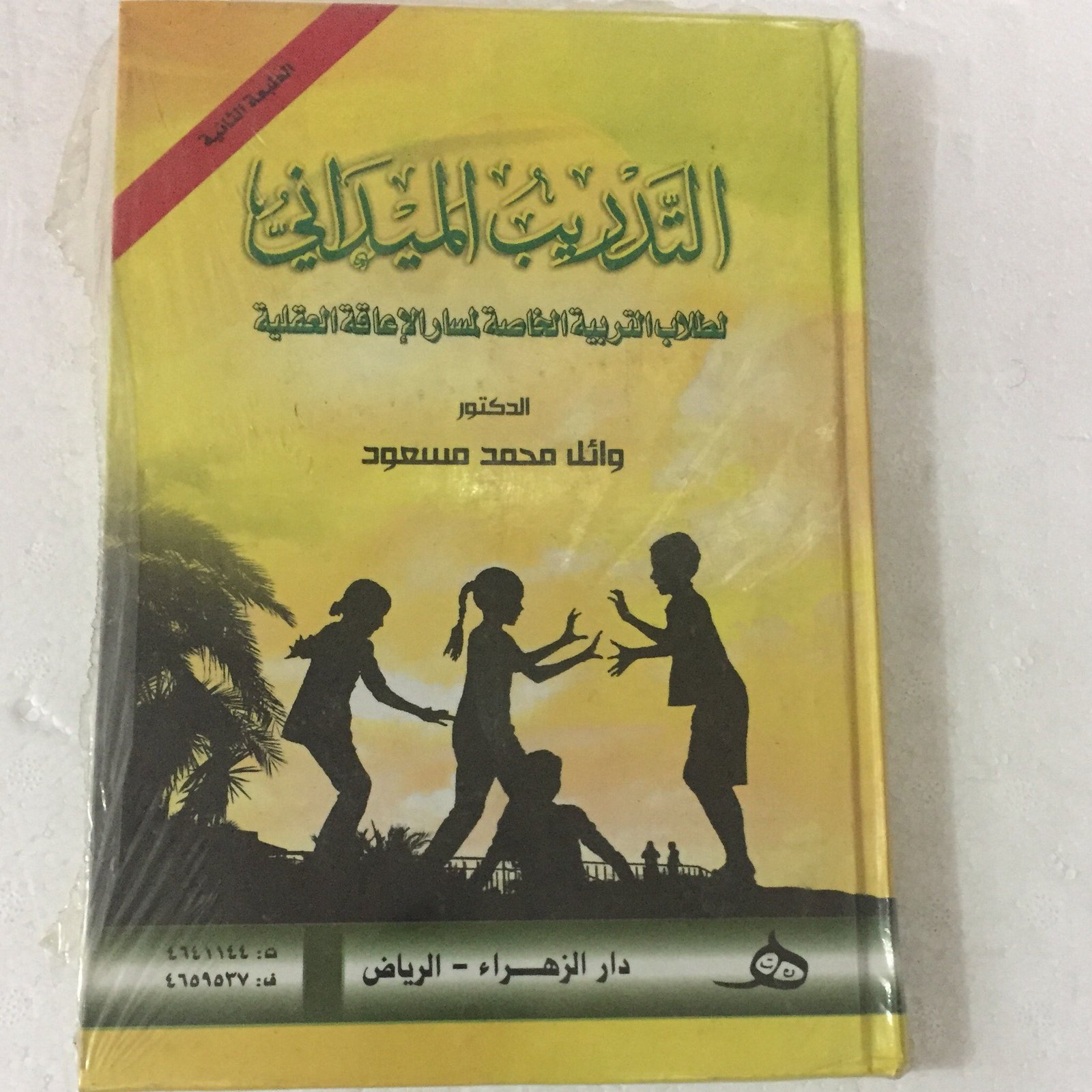 التدريب الميداني - صورة 1