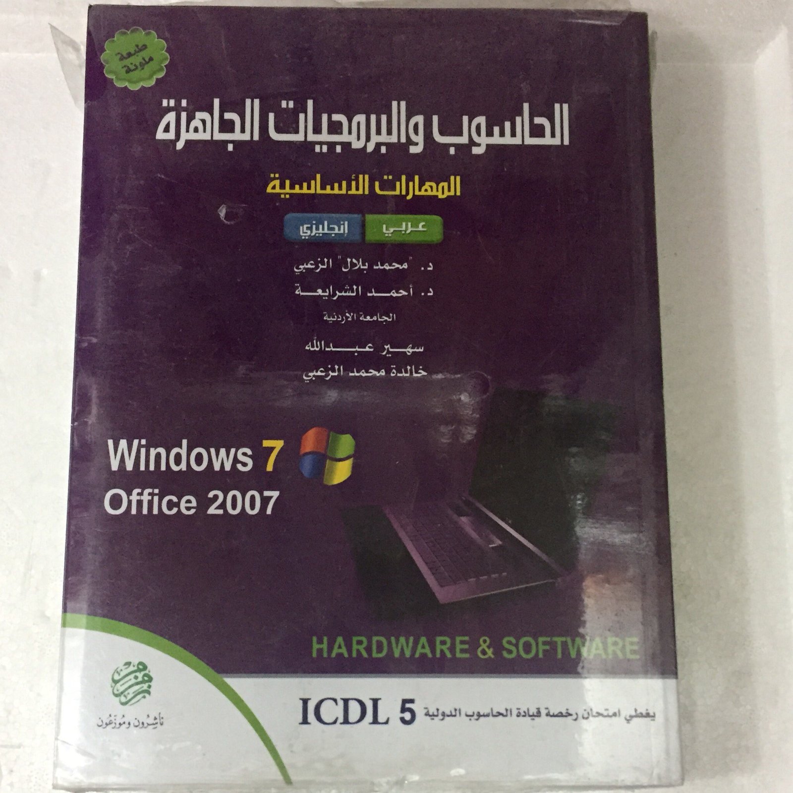 الحاسوب والبرمجيات الجاهزة - صورة 1