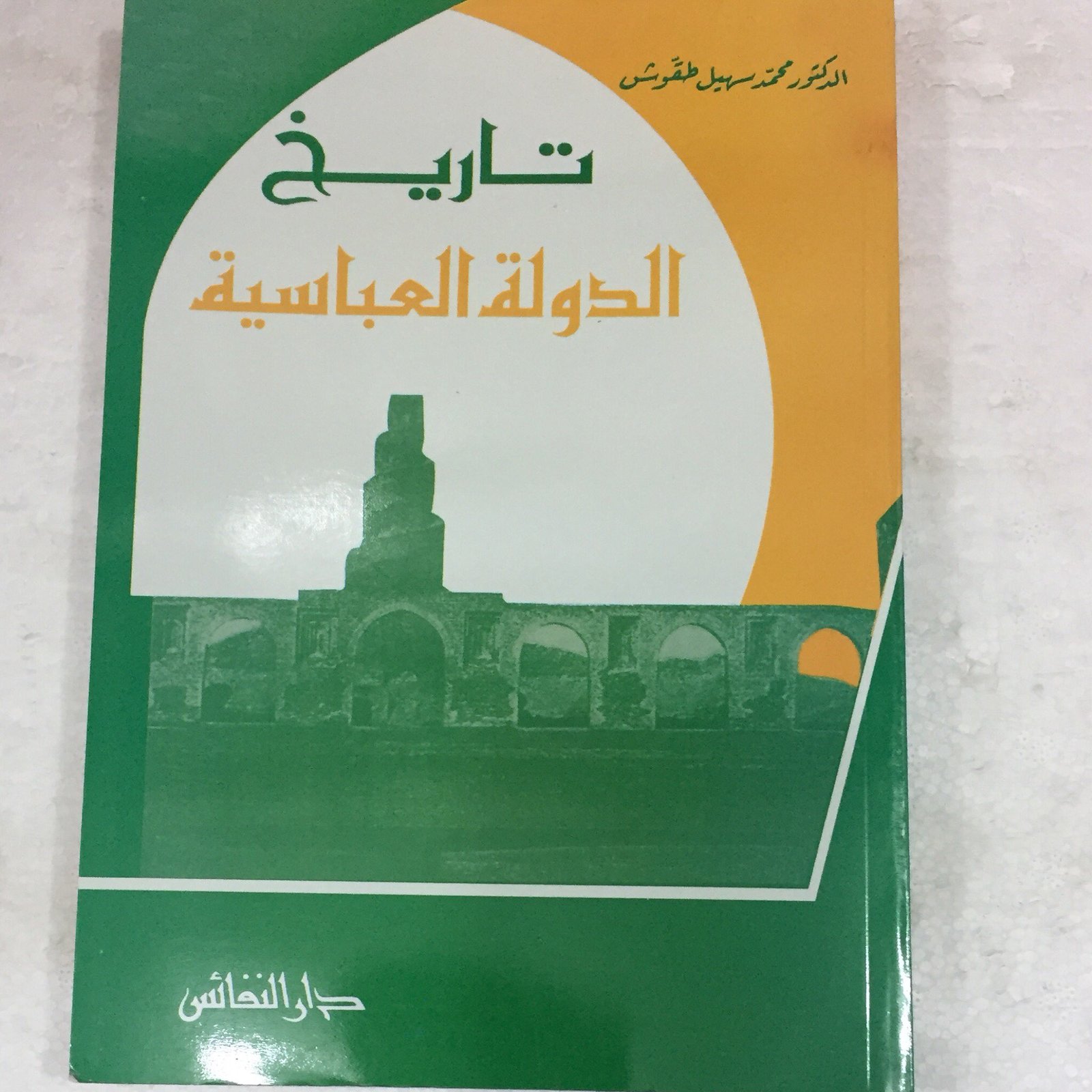 تاريخ الدولة العباسية - صورة 1