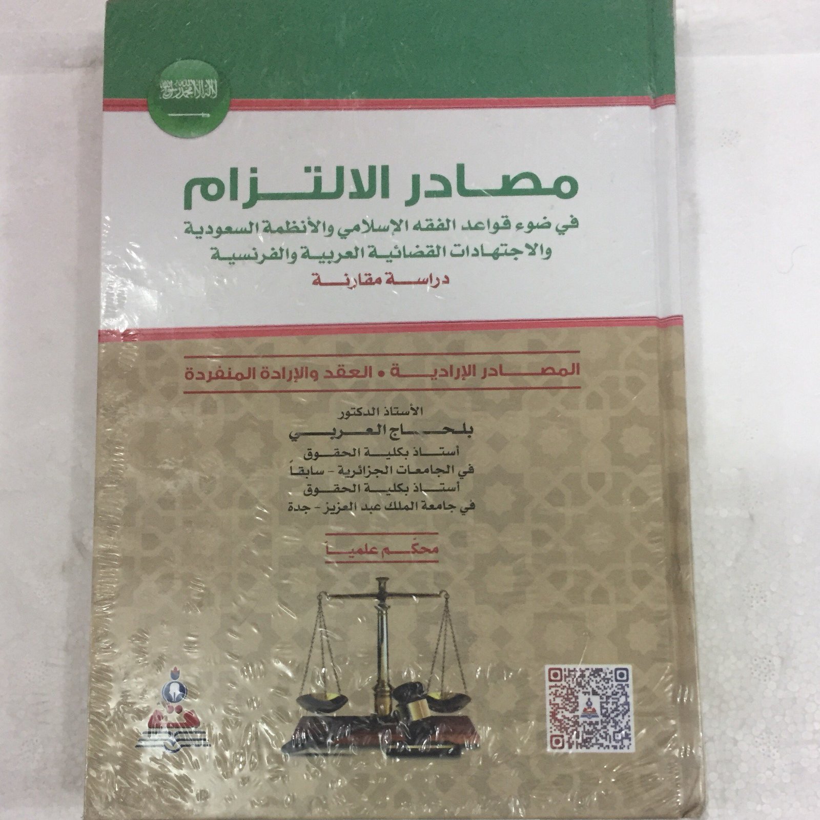 مصادر الالتزام - صورة 1