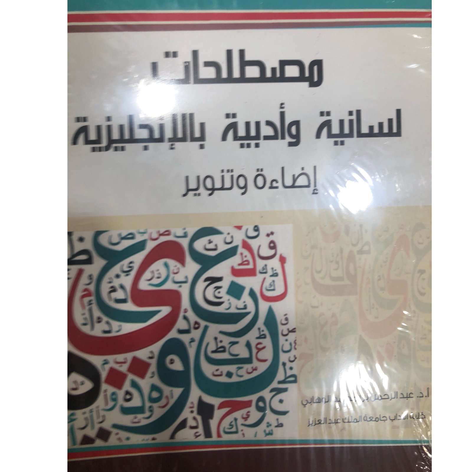 مصطلحات لسانية وادبية بالأنجليزية - صورة 1