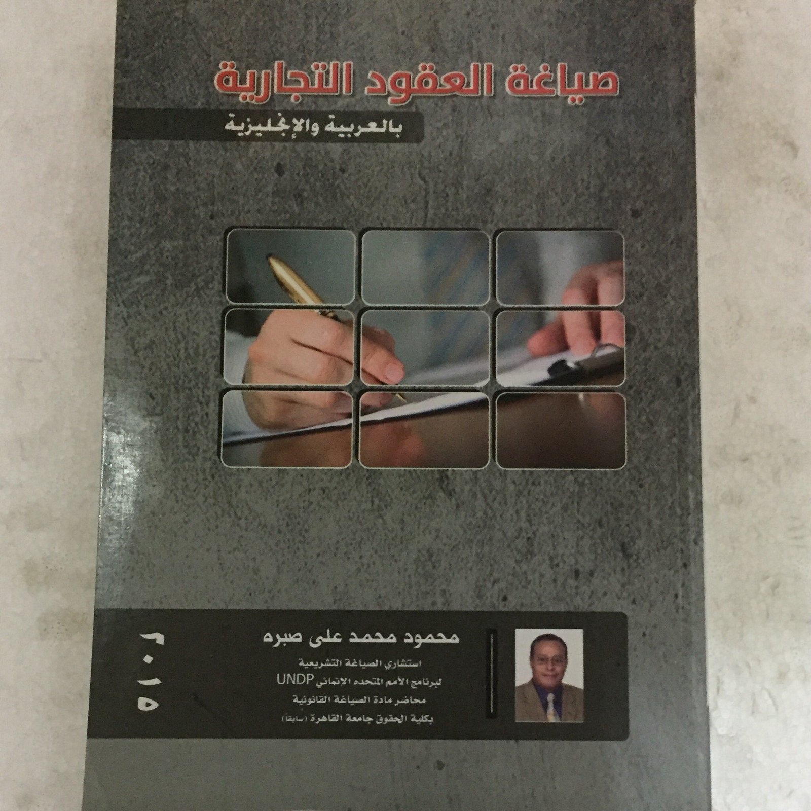 صياغة العقود التجارية بالانجليزية - صورة 1