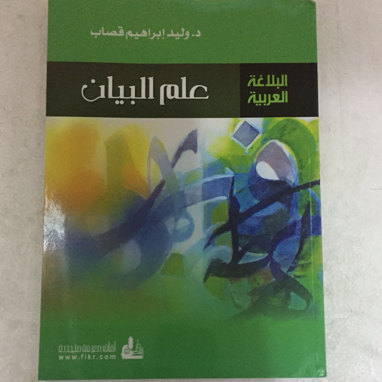 علم البيان - صورة 1