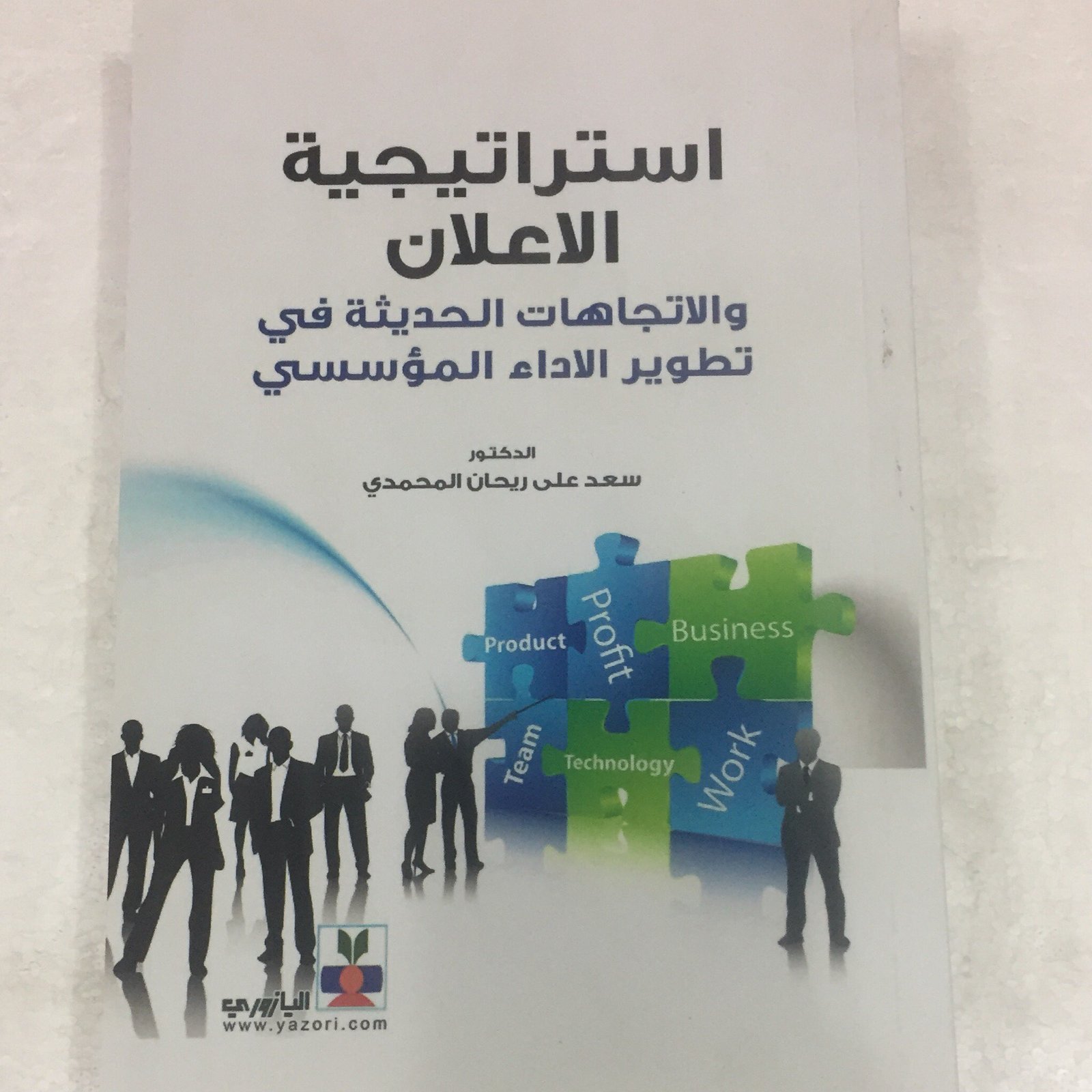 استراتيجية الاعلان - صورة 1