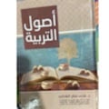 أصول التربية - صورة 1