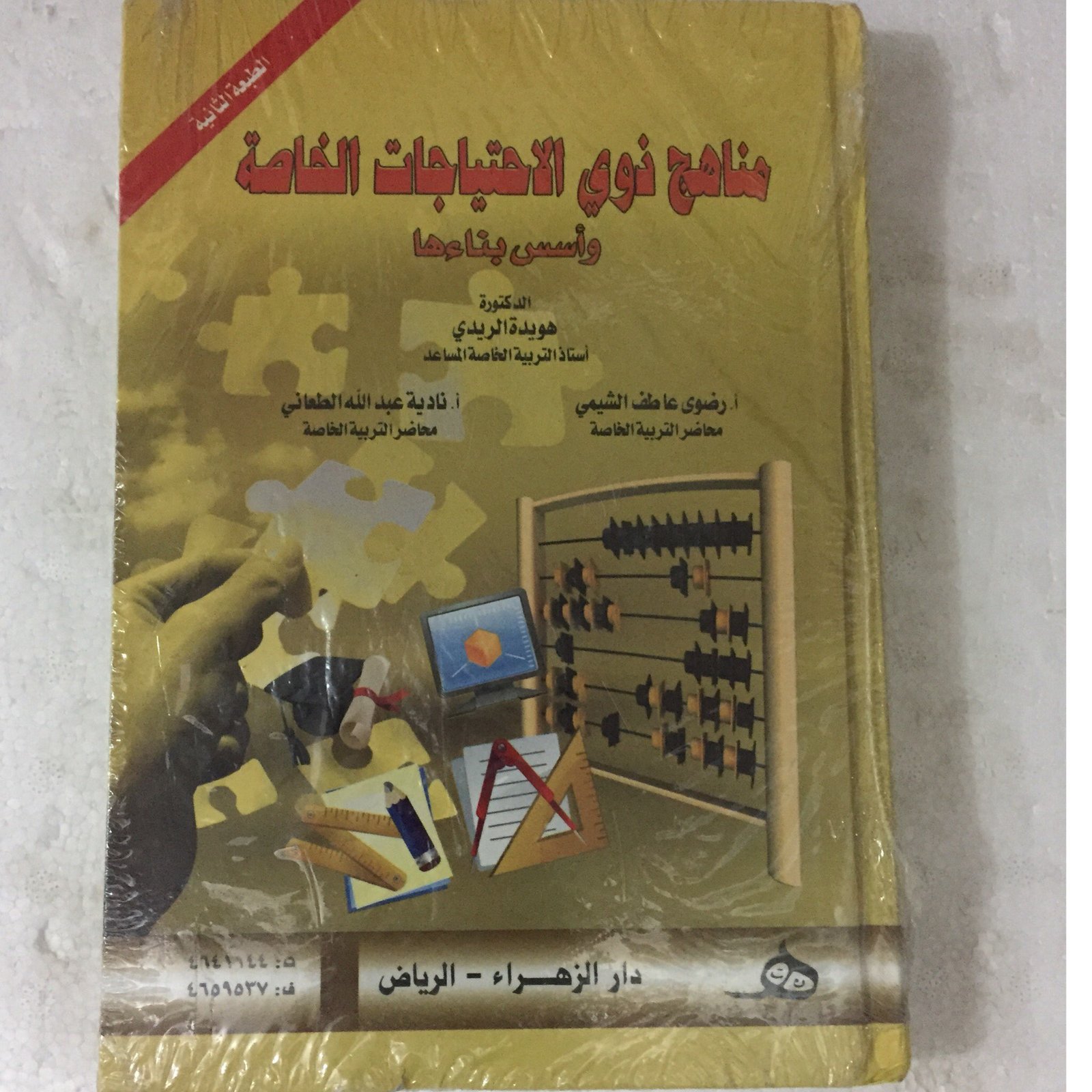 مناهج ذوي الاحتياجات الخاصة - صورة 1