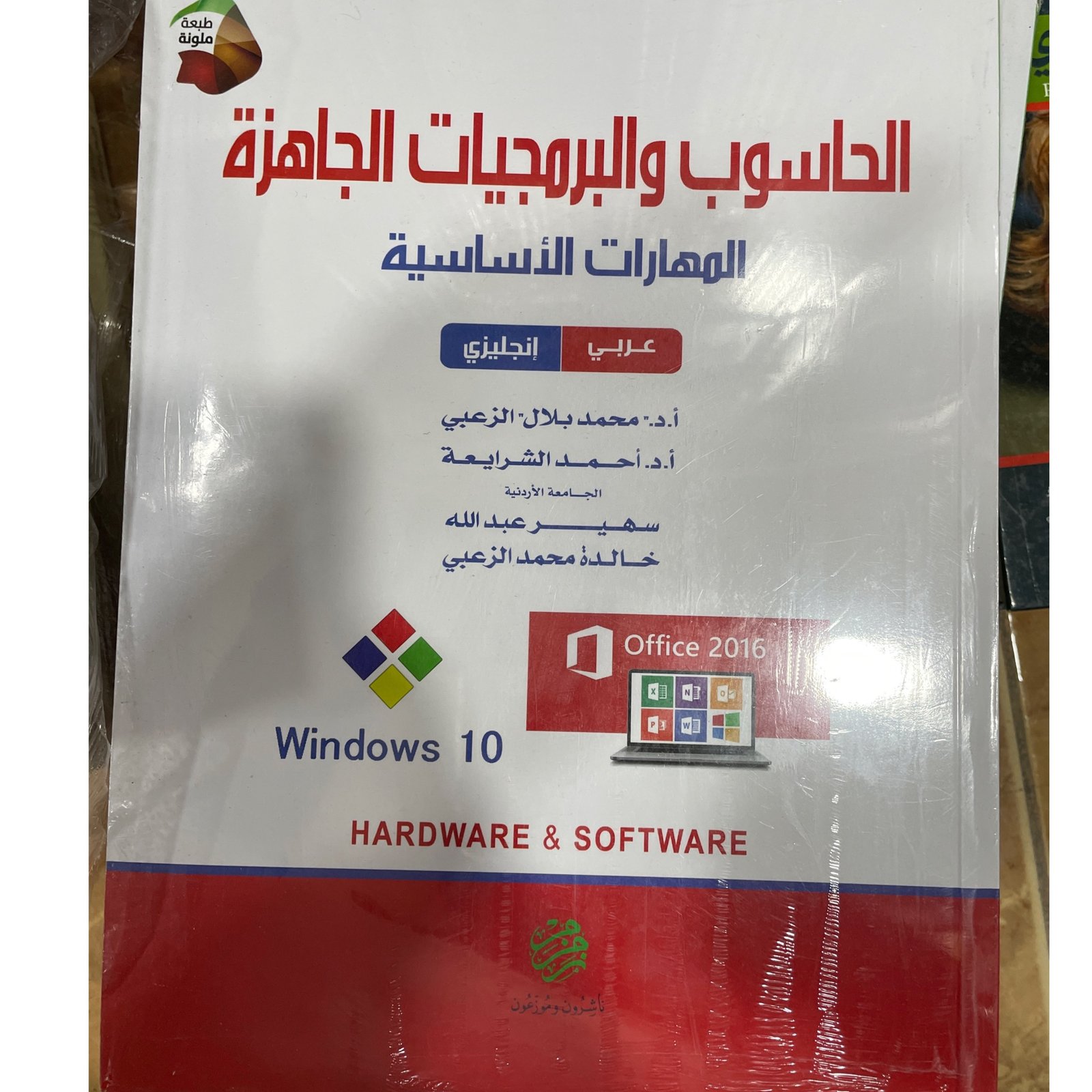 الحاسوب والبرمجيات الجاهزة المهارات  - صورة 1