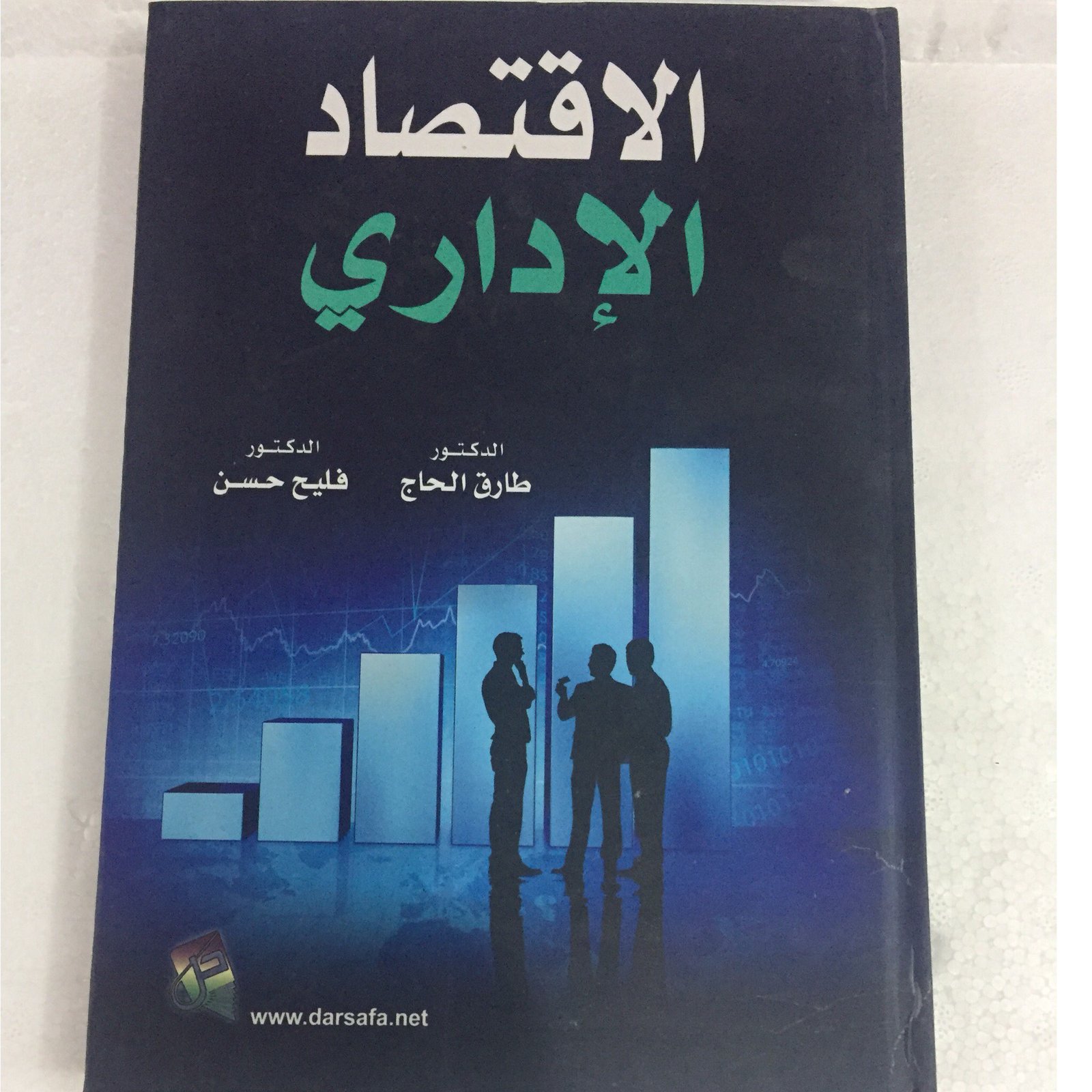 الاقتصاد الاداري - صورة 1