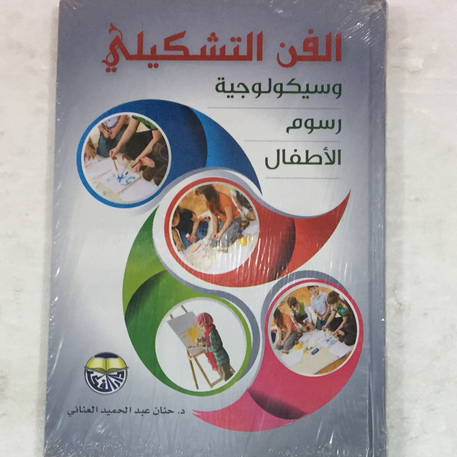 الفن التشكيلي وسيكولوجية رسوم - صورة 1