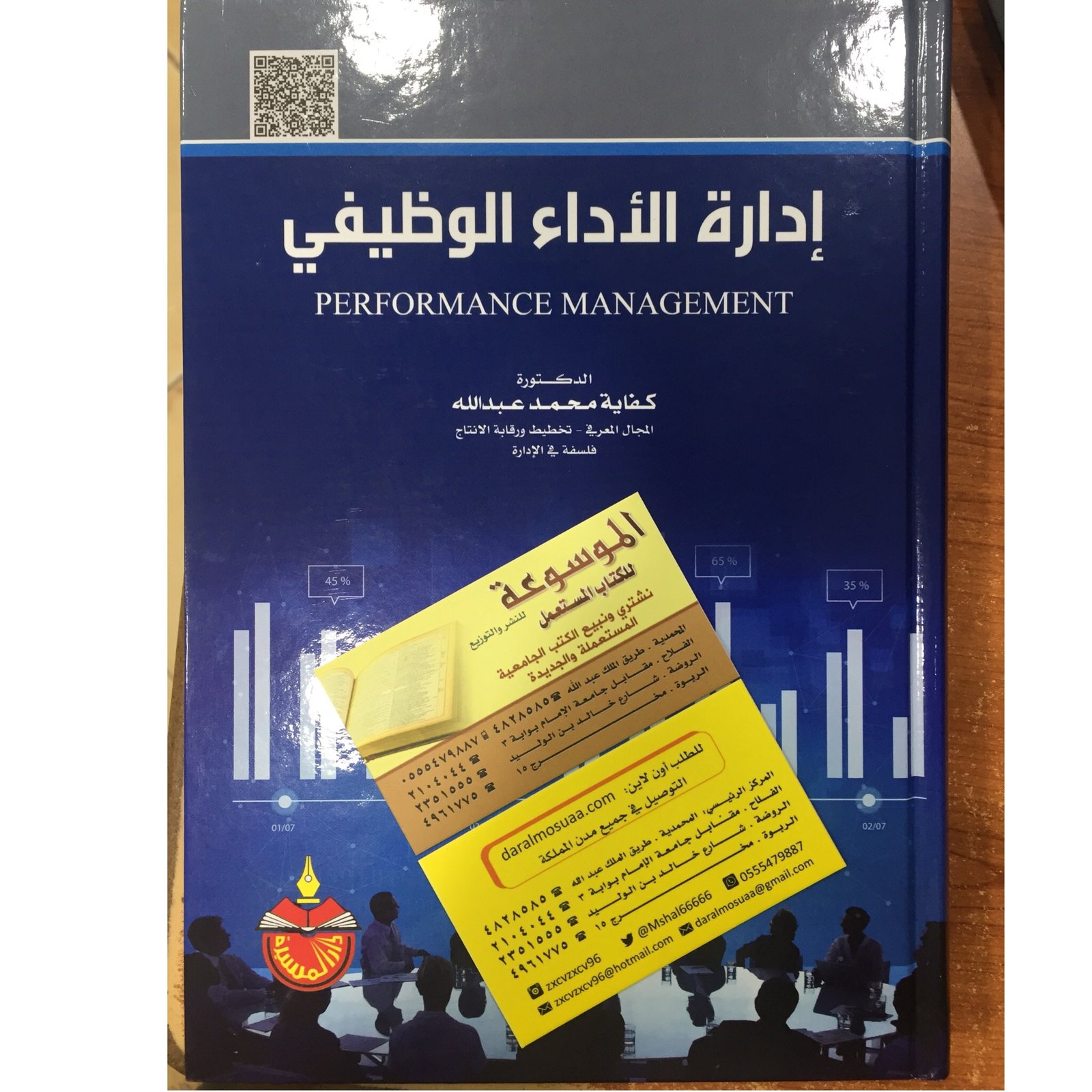 إدارة الاداء الوظيفي - صورة 1