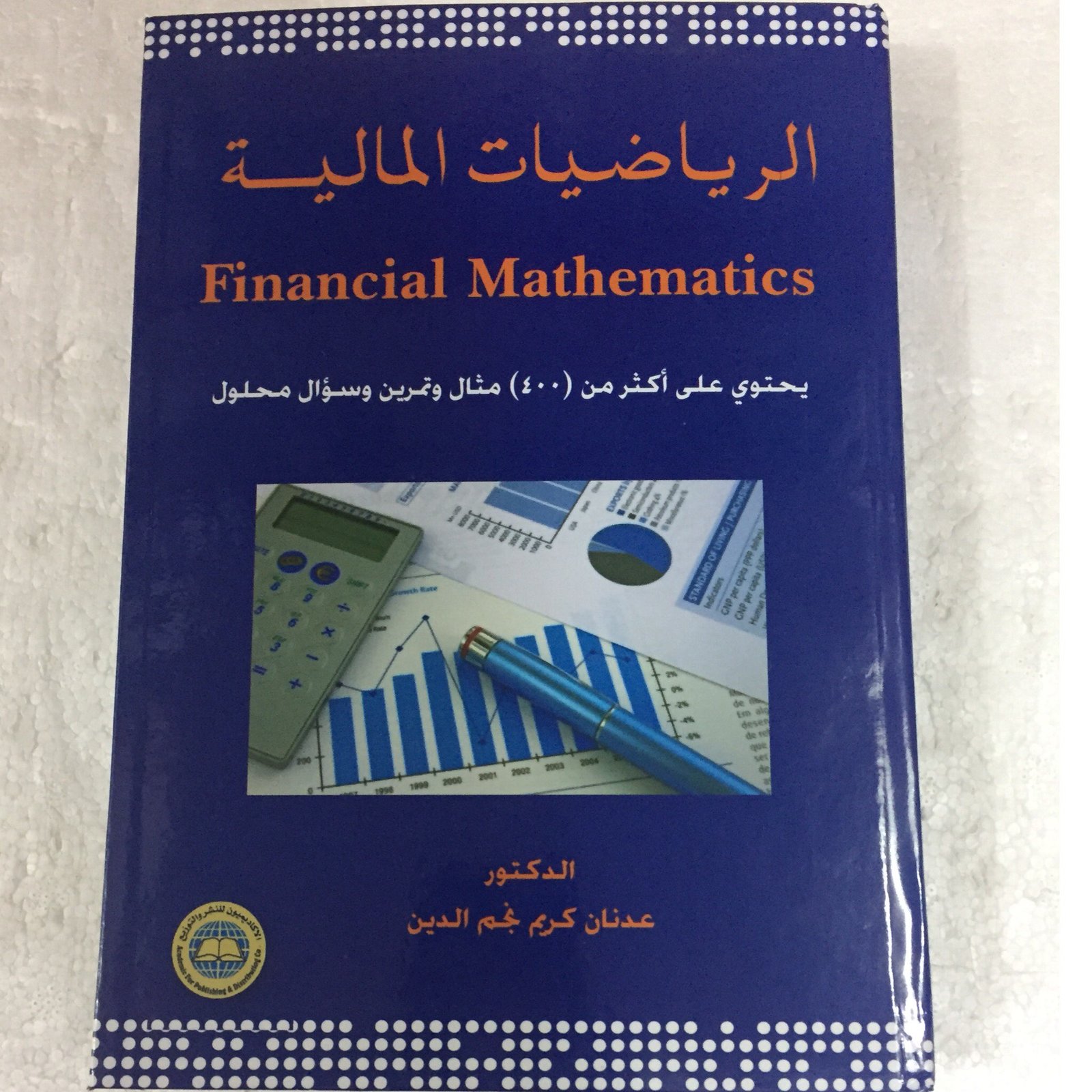 الرياضيات المالية - صورة 1