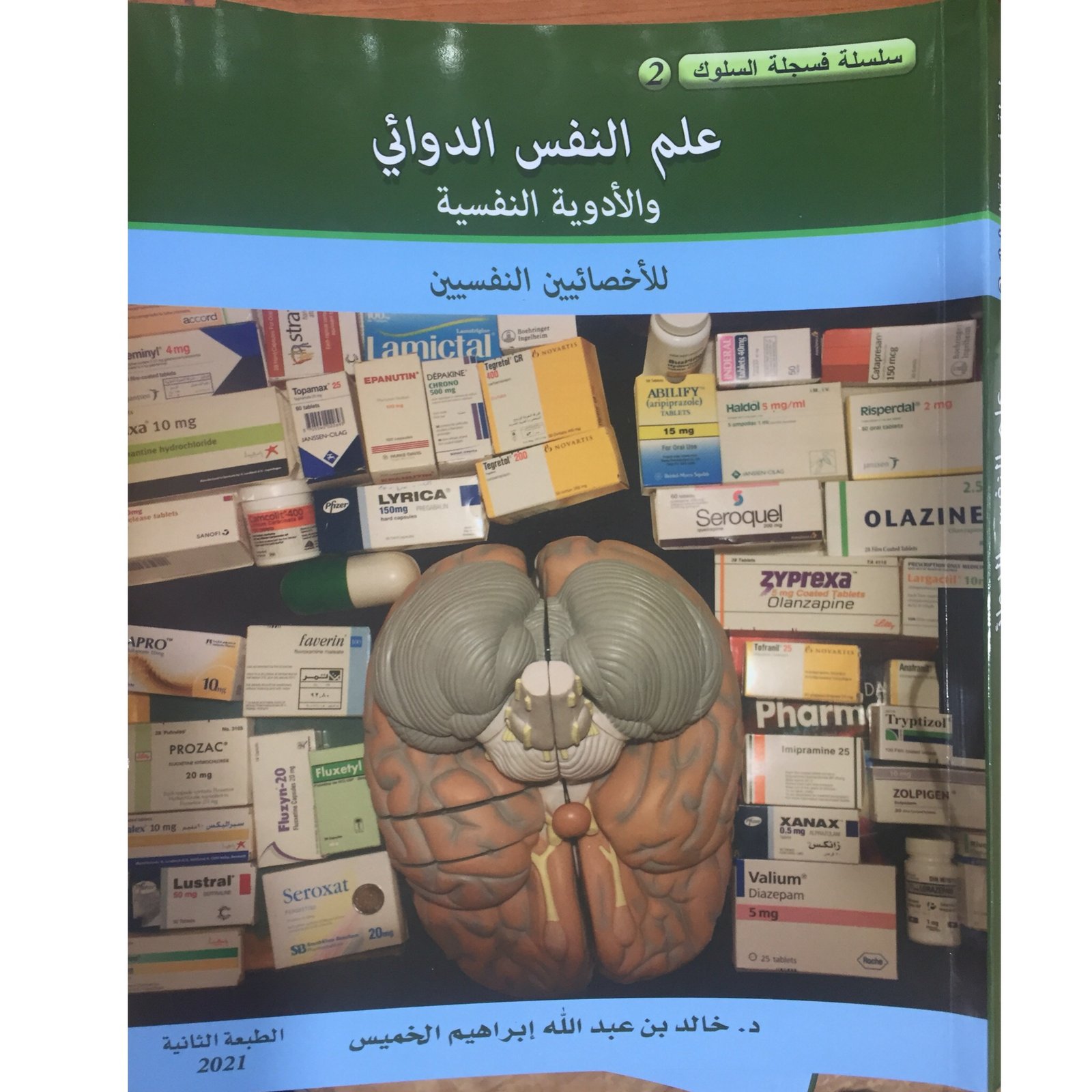 علم النفس الدوائي - صورة 1